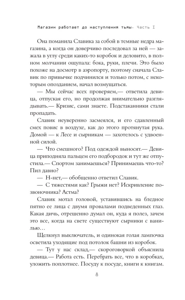 Магазин работает до наступления тьмы